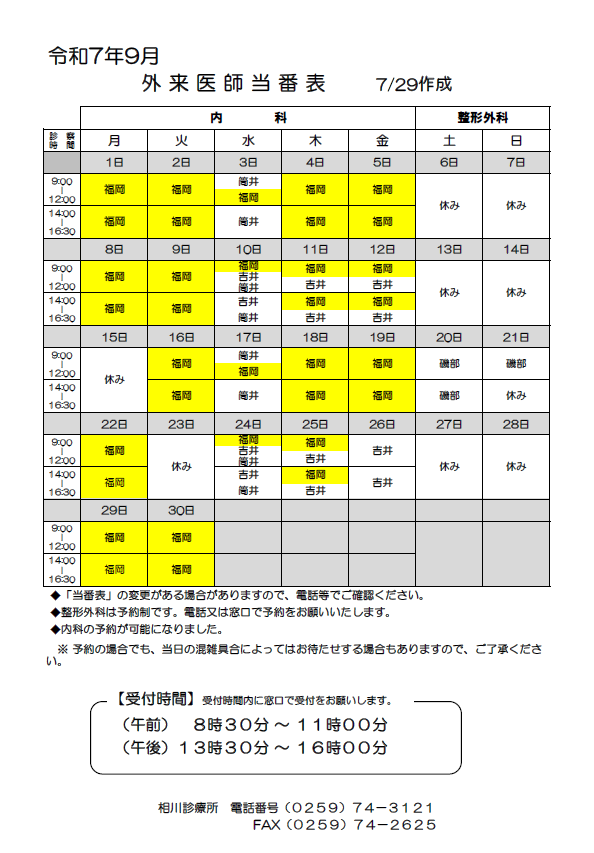 医師診療予定表9月