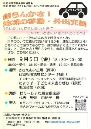【画像】オンライン勉強会チラシ