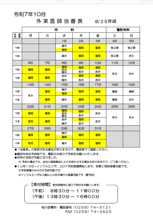 医師診療予定表10月