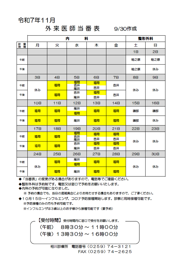 医師診療予定表11月