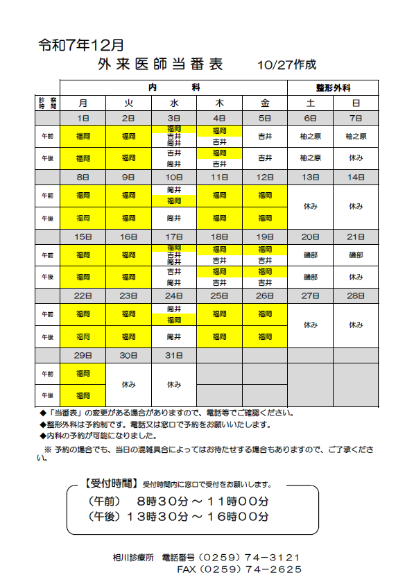 医師診療予定表12月