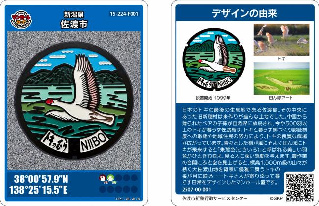 マンホールカード（新穂）