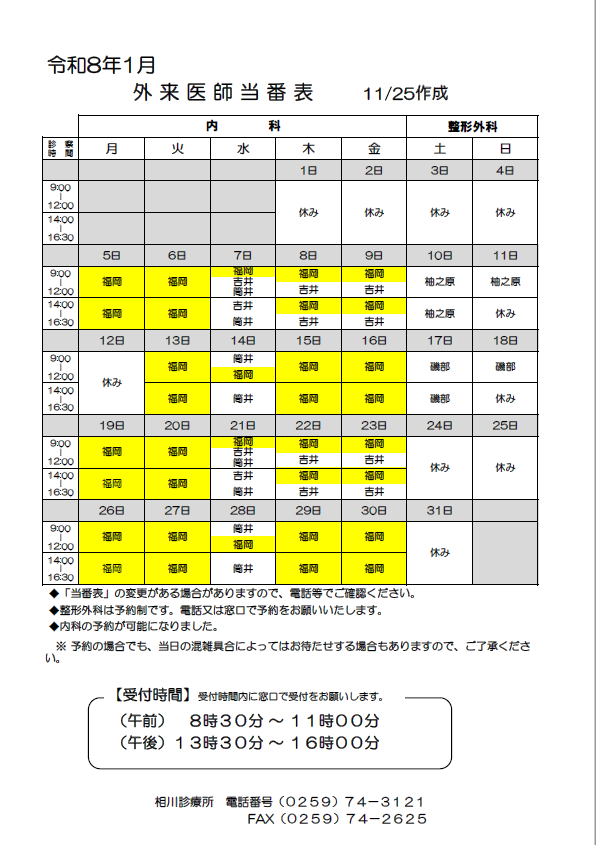 医師診療予定表1月