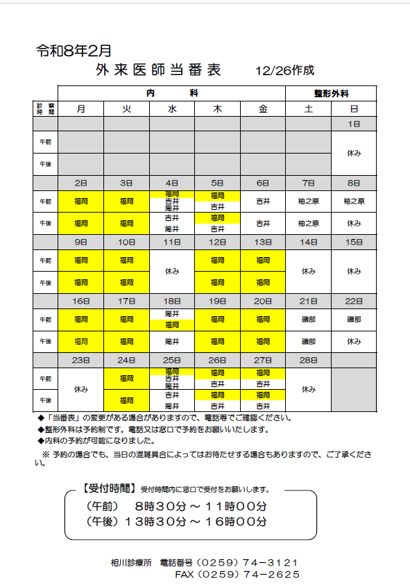 医師診療予定表2月