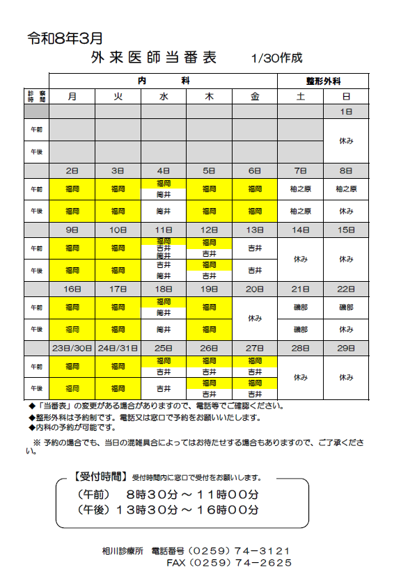 医師診療予定表3月