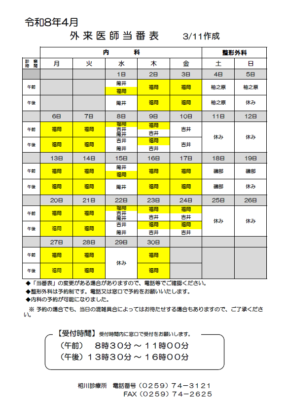 医師診療予定表4月