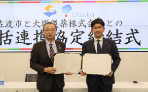 佐渡市と大塚製薬株式会社の包括連携協定