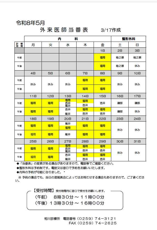 医師診療予定表5月