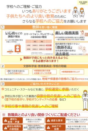 ■保護者・地域の皆さまへご協力のお願い（文部科学省）