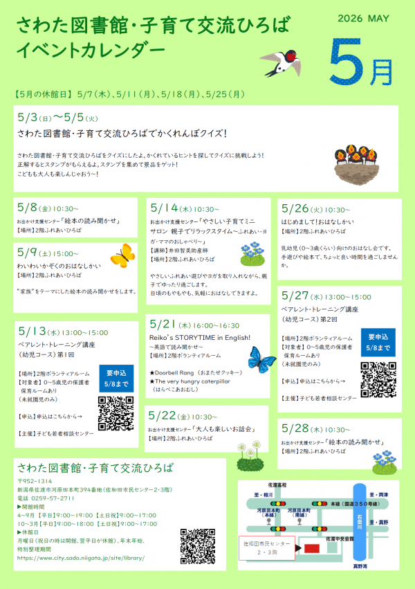 5月のイベント情報