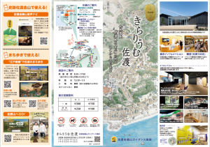 佐渡金銀山の旅はここからはじまるきらりうむ佐渡