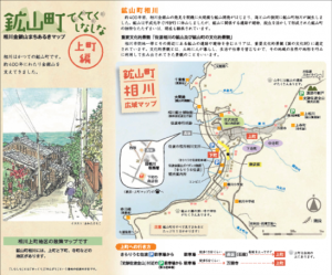 鉱山町てくてくしなしな（上町編）