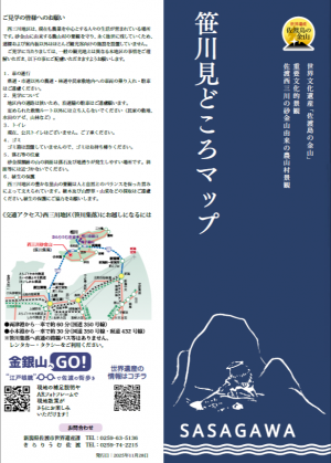 笹川見どころマップ