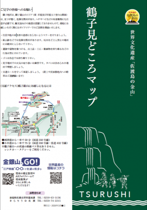 鶴子見どころマップ