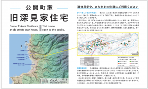 旧深見家住宅資料