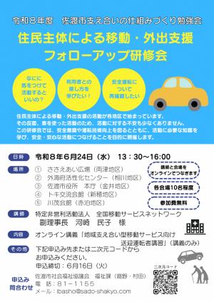 フォローアップ研修会チラシ