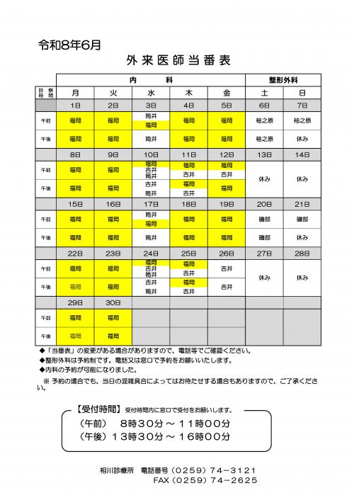 医師診療予定表6月