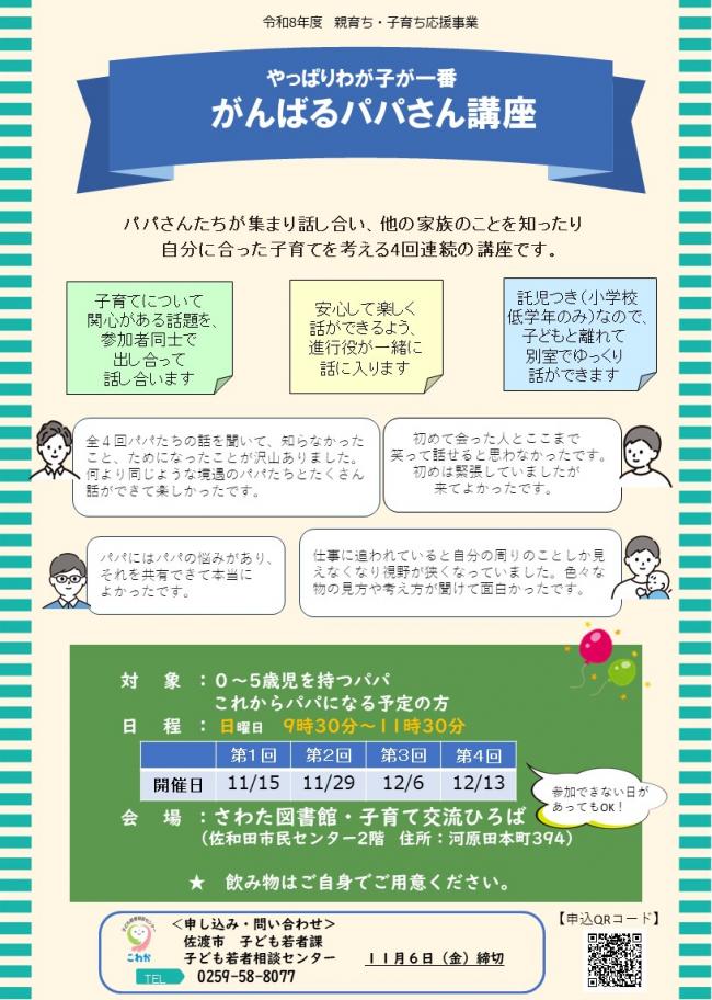 パパ講座
