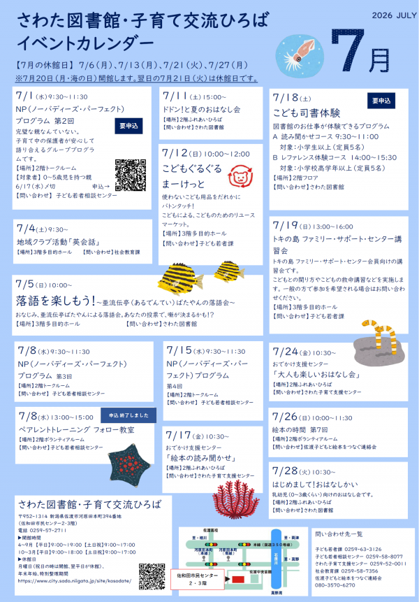 7月のイベントカレンダー