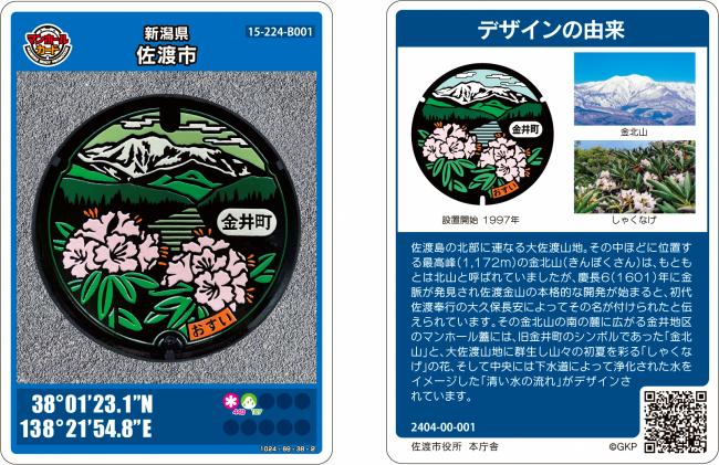 マンホールカード（金井）