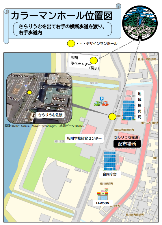 配布場所・設置位置図