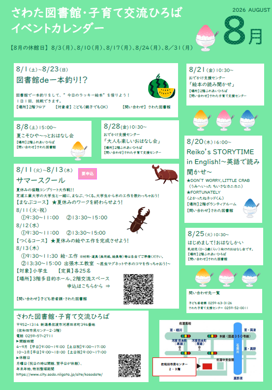 8月イベントカレンダー