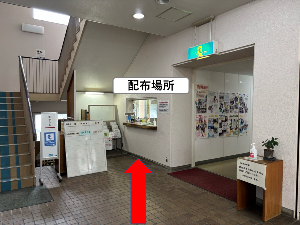配布場所