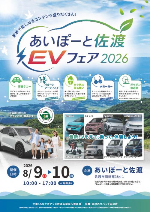 EV