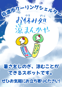 お休み処 涼まんかや マーク