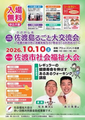 令和8年度　佐渡島（さどがしま）るごと大交流会チラシ