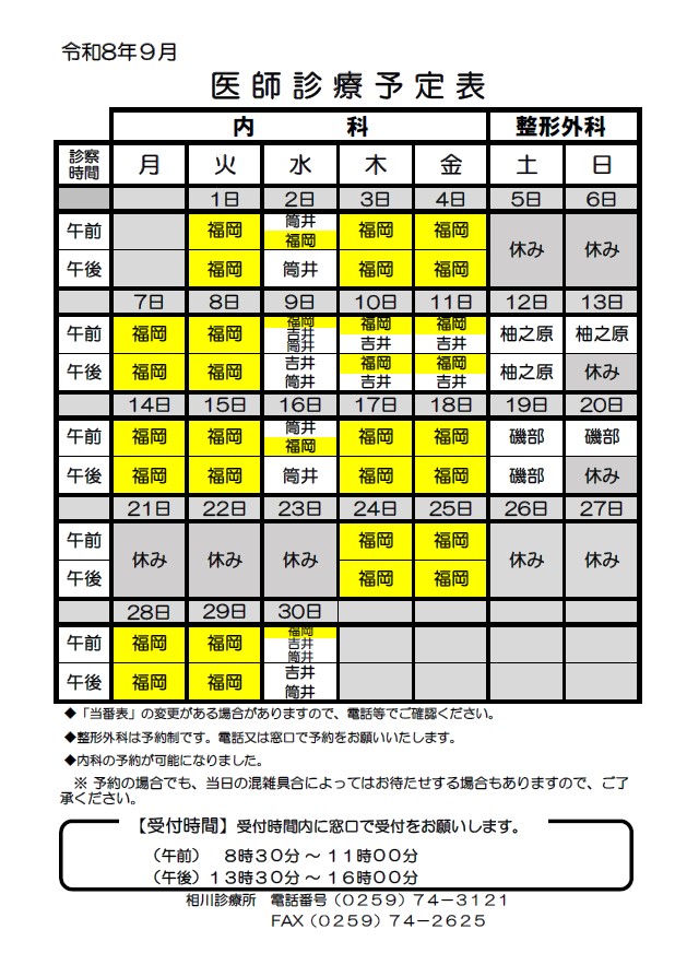 医師診療予定表9月