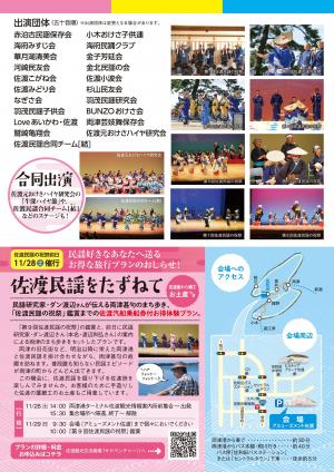 第9回佐渡民謡の祝祭チラシ　ウラ面