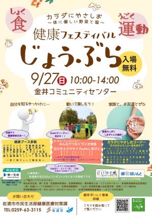 健康フェスティバル