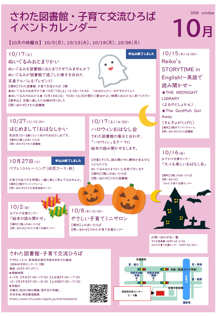 10月イベントカレンダー