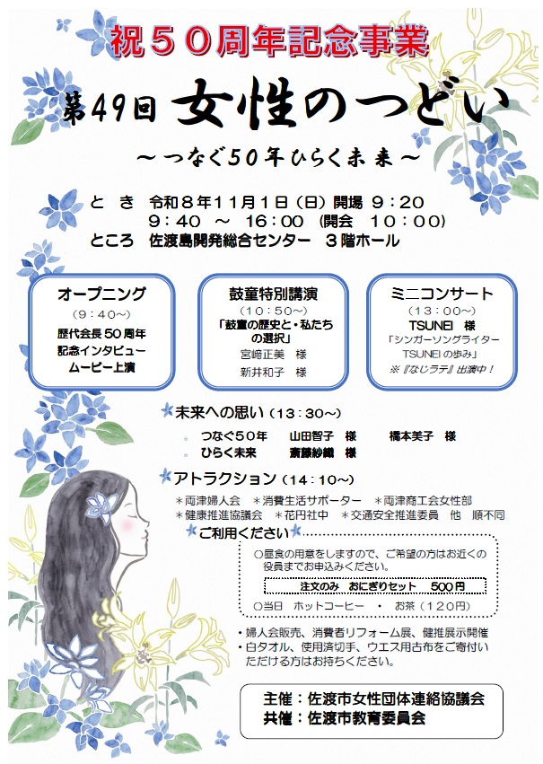 女性のつどい