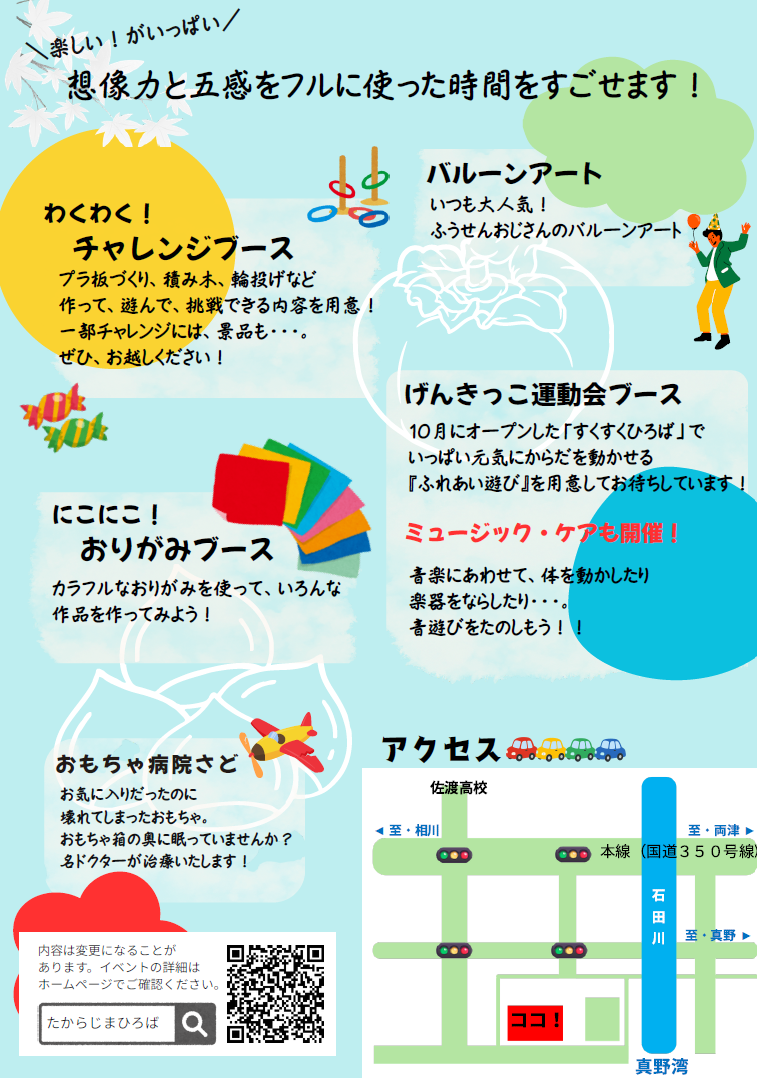 こどもが元気なたからじまひろば
