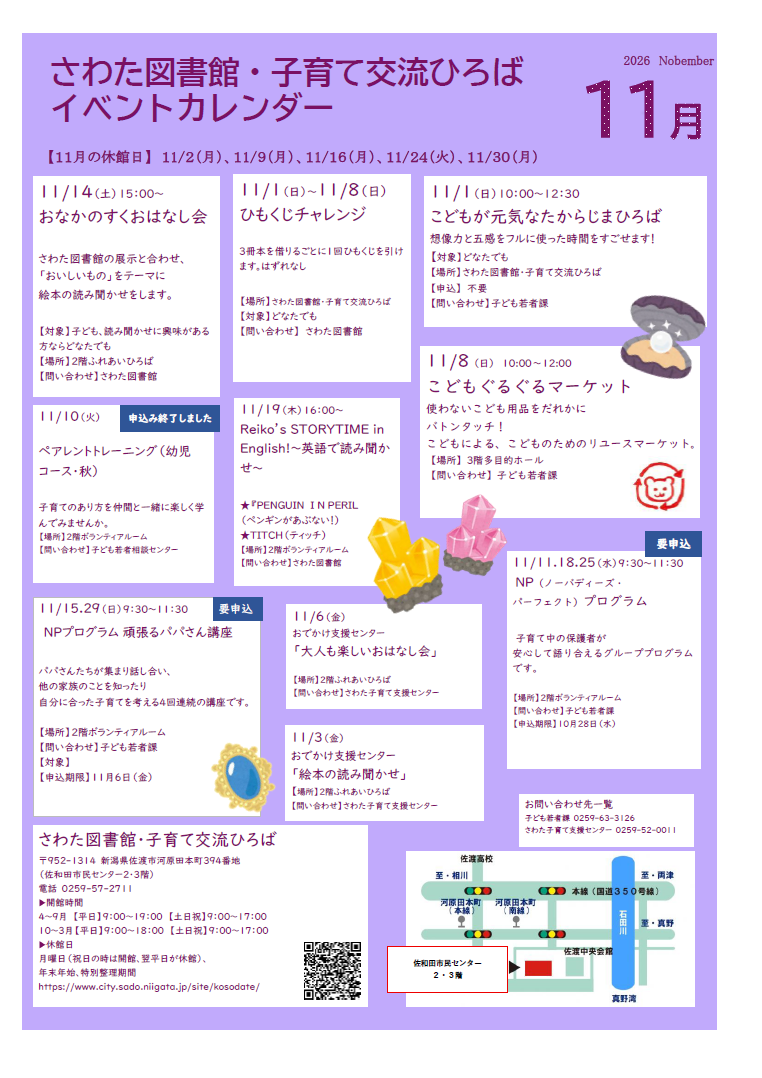 11月イベントカレンダー