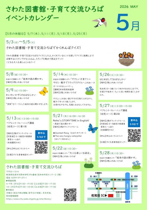 5月イベント情報
