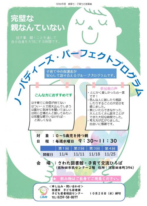 NPプログラム　11月
