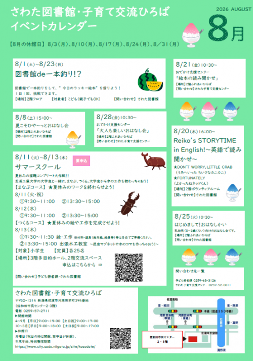8月イベントカレンダー