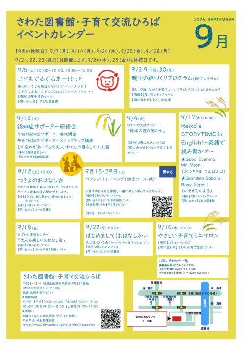 9月イベントカレンダー