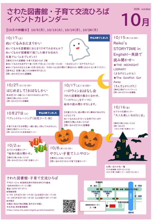 10月イベントカレンダー