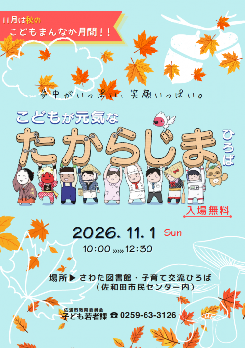 こどもが元気なたからじまひろば