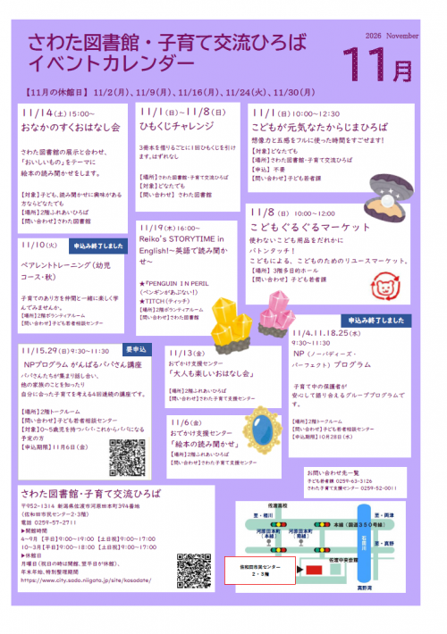 11月イベントカレンダー