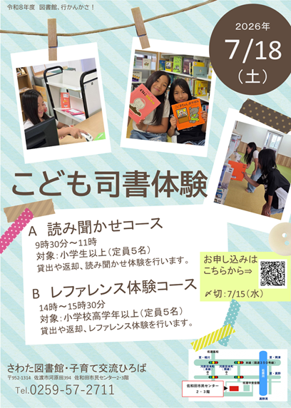 こども司書