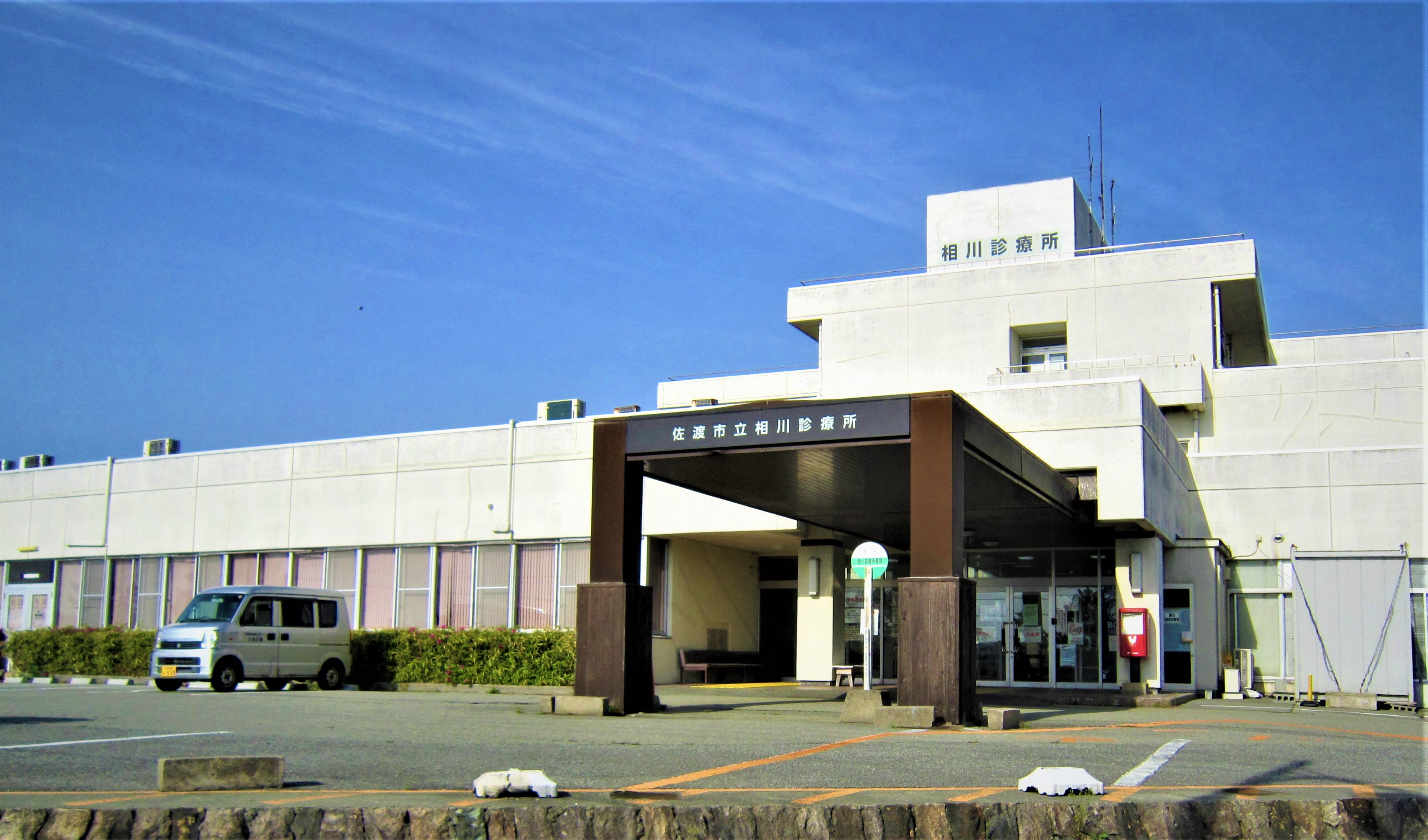 相川病院のタイトル画像