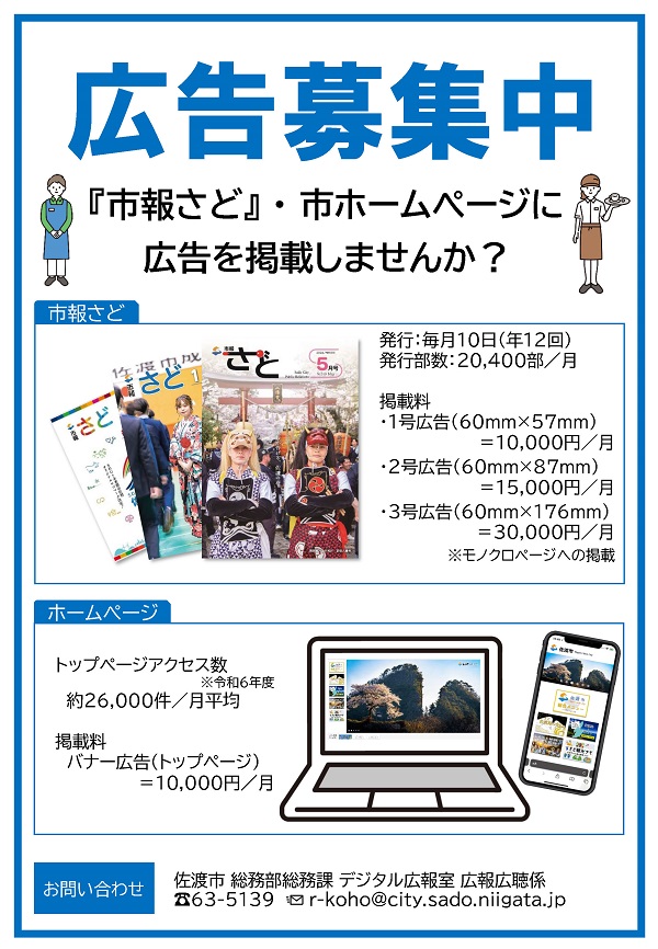 広告募集チラシ表